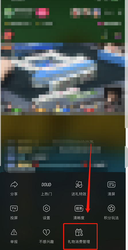 抖音直播消费提醒如何修改金额?抖音直播消费提醒修改金额具体方法