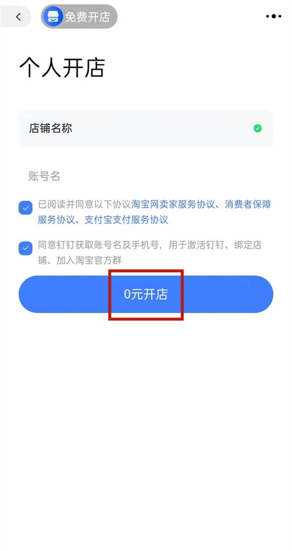 如何开淘宝店铺?开淘宝店铺的方法