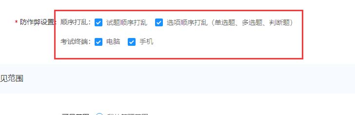 钉钉云课堂设置考试时间和防止作弊的操作方法