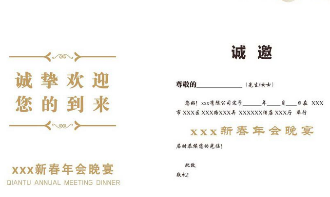 Adobe Photoshop设计简约款公司年会邀请函的操作教程