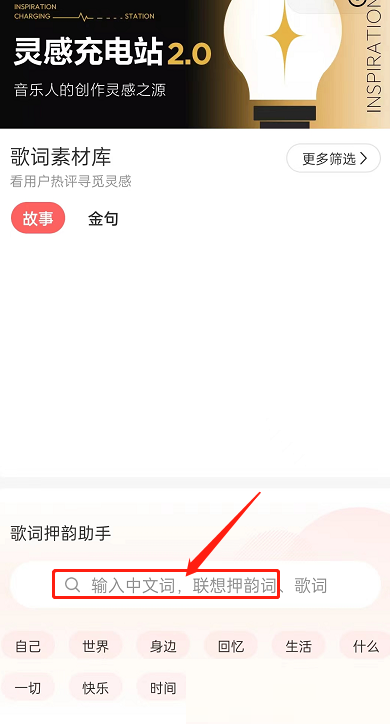网易云音乐歌词押韵助手在哪?网易云音乐歌词押韵助手查看方法