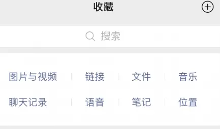微信中将收藏的内容发给好友具体方法