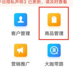 微店怎么批量上架商品?微店中批量上架商品的方法教程