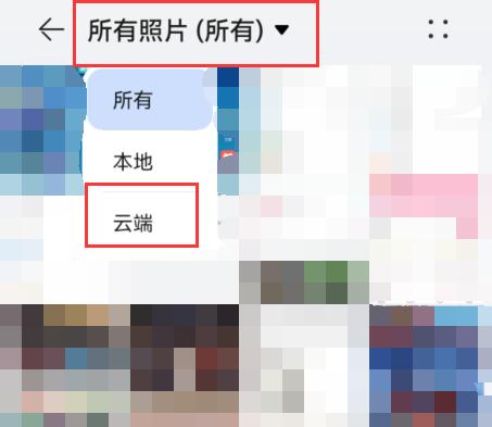 华为云空间照片在哪里看?华为云空间照片查看位置及教程