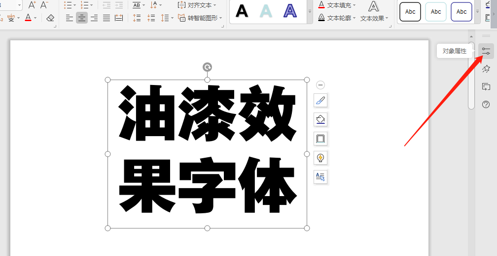 ppt怎么制作油漆效果的艺术字?ppt制作油漆效果的艺术字教程