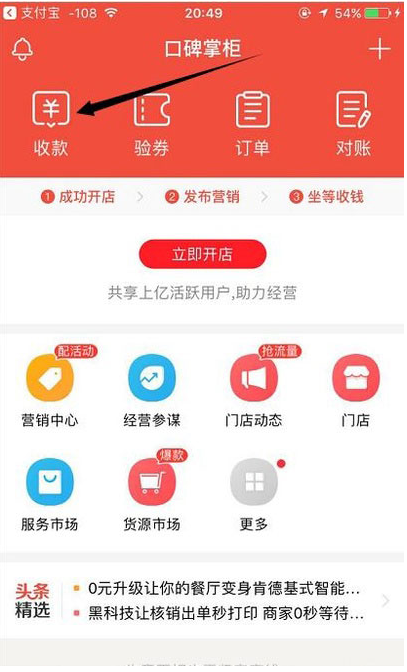 小编教你解决口碑掌柜怎么用，怎么收款。