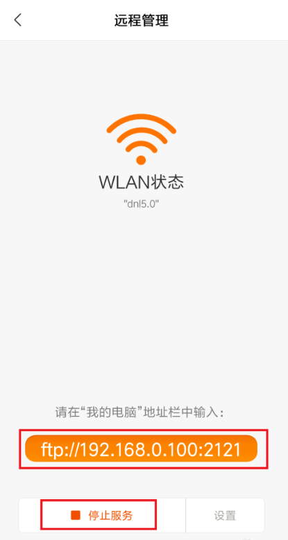 利用无线WiFi连接小米手机与电脑的简单操作