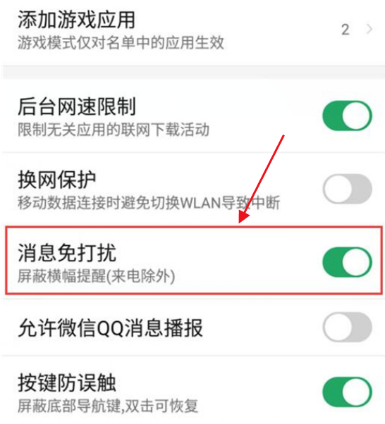 怎么屏蔽努比亚手机玩游戏消息?努比亚手机玩游戏屏蔽消息的方法