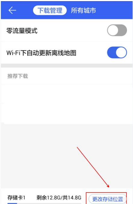 教你腾讯地图离线导航功能的使用体验。