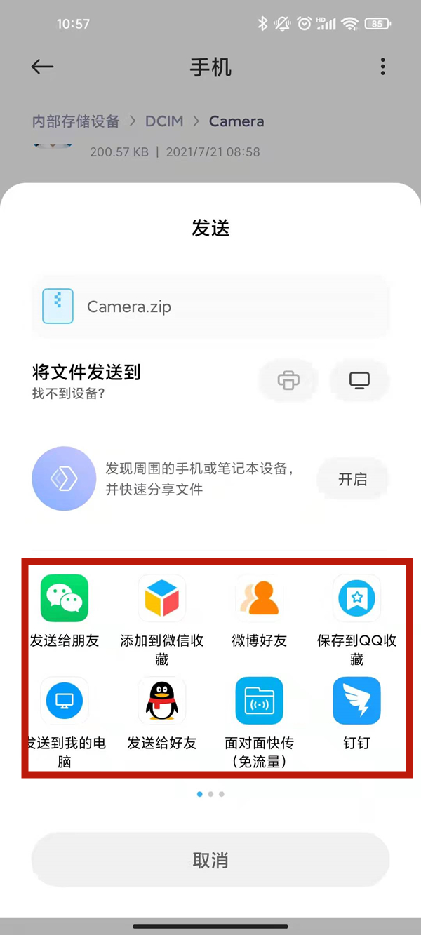 微信图片如何压缩成文件发送？微信图片压缩成文件发送的方法