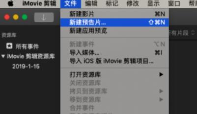 iMovie制作预告片的方法步骤