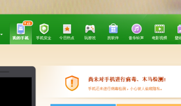 360手机助手卸载系统软件的操作步骤