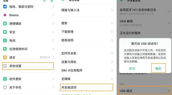 opporenoace进入usb调试模式的操作过程讲解