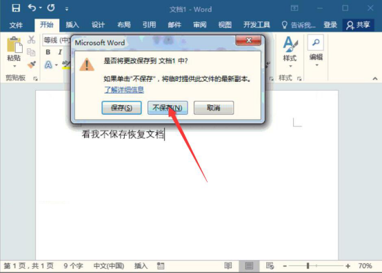 今天分享Word如何恢复未保存的文件，Word恢复未保存文件的教程。