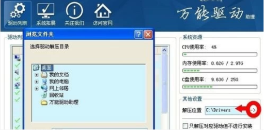 教你电脑装驱动必备软件。