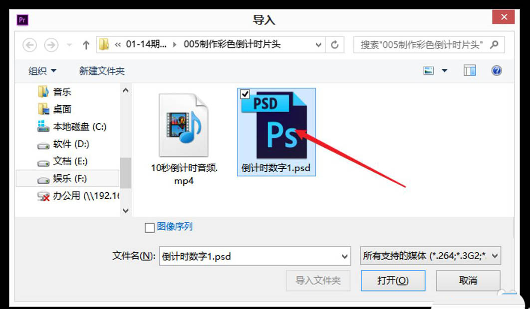premiere怎样导入psd文件?pr导入PSD素材教程分享