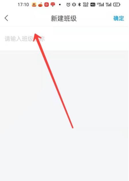 学习通如何新建班级?学习通新建班级操作步骤