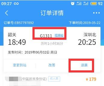 12306候补订单在哪里查看 12306候补订单怎么取消