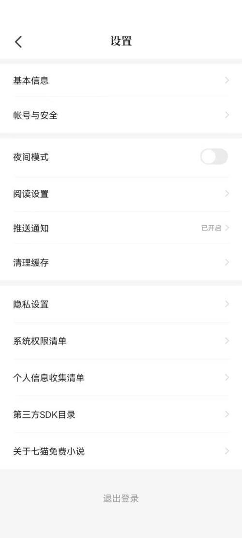 七猫免费小说怎么进入设置界面?七猫免费小说进入设置界面教程