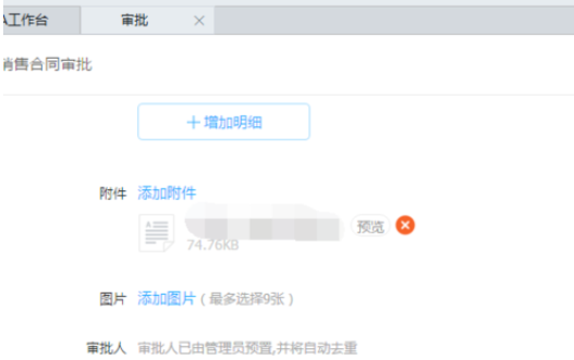钉钉电脑版发起销售合同审批的操作步骤