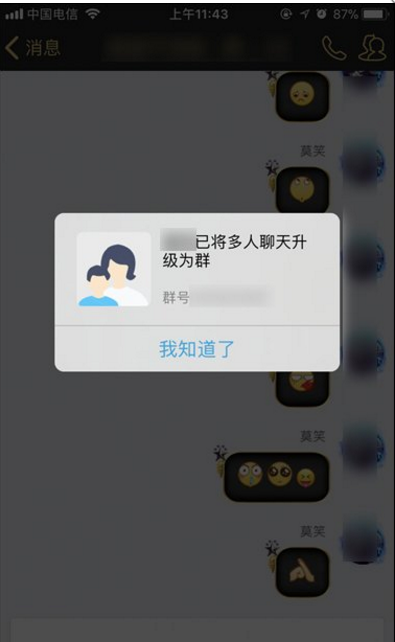 分享将QQ讨论组升级为群的方法讲解。