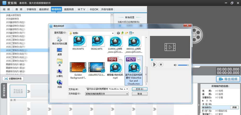 爱剪辑给视频加上向左上片状汇聚转场特效的相关操作步骤