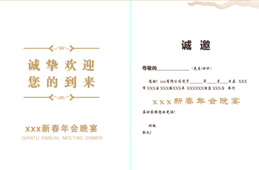 Adobe Photoshop设计简约款公司年会邀请函的操作教程