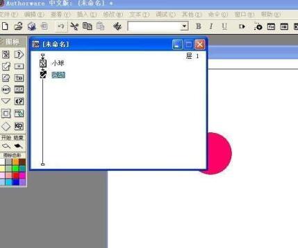 Authorware设计小球运动动画的具体方法