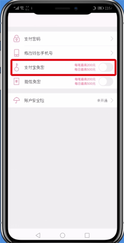 蘑菇街开通支付宝免密支付的详细步骤