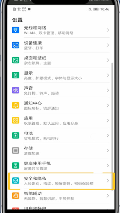 华为进入另一个空间的方法教程