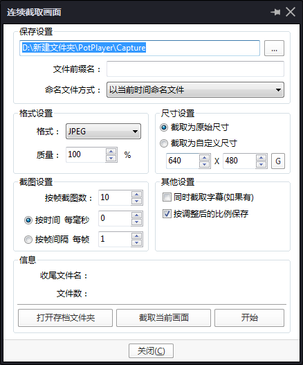 potplayer如何截图,potplayer截取视频画面的方法