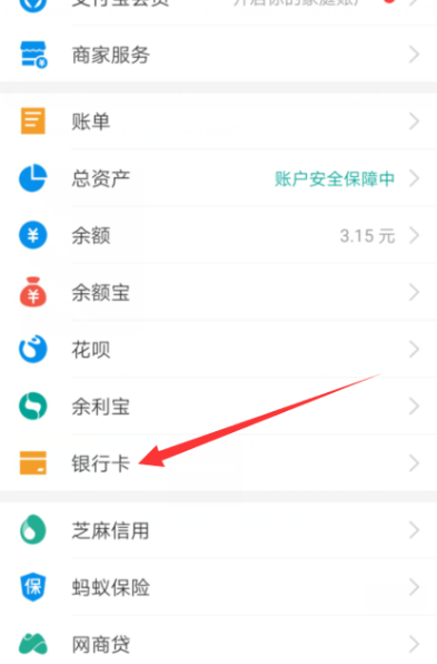 支付宝如何解绑银行卡？支付宝解绑银行卡步骤