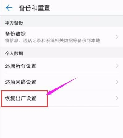 小编教你卖手机之前记得清空数据。