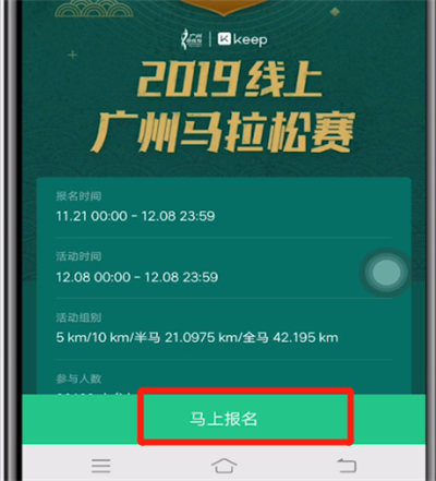 keep里面中找到马拉松的方法步骤