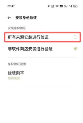oppo安装软件需要验证身份怎么取消?oppo安装软件验证身份取消教程