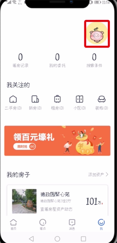 贝壳找房中设置登录密码的简单步骤