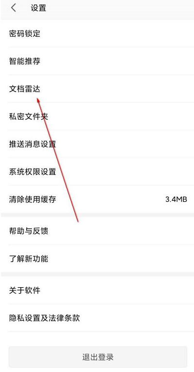 WPS怎么开启文档雷达?WPS开启文档雷达教程