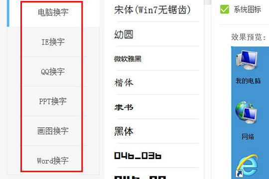 字体管家换字体的具体使用方法
