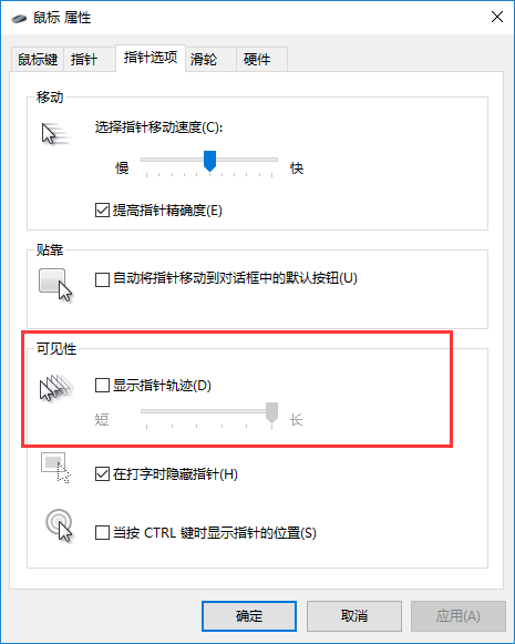 win10怎么开启鼠标轨迹特效(1)