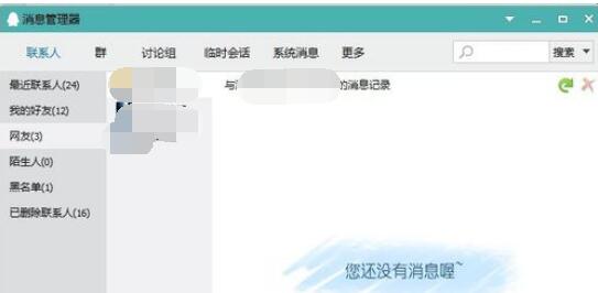 qq2015中的聊天记录清除具体步骤