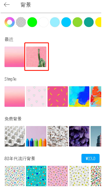 我来教你PicsArt更换图片背景够迅速。