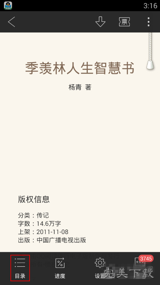 小编教你QQ阅读中同步书签功能的使用方法分享。