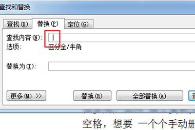 word批量删除空格的操作步骤