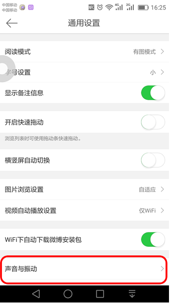 今天分享刷微博时不显示声音的设置方法。