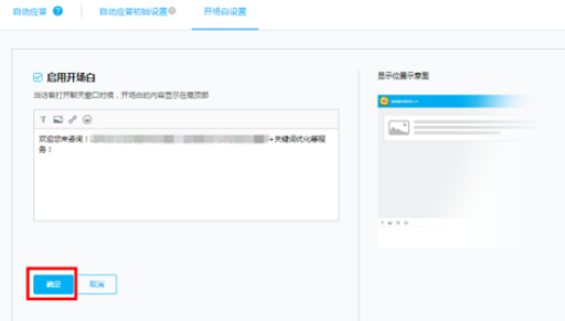 百度商桥中开头问候语的设置方法步骤