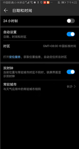 华为mate30pro设置24小时的操作过程