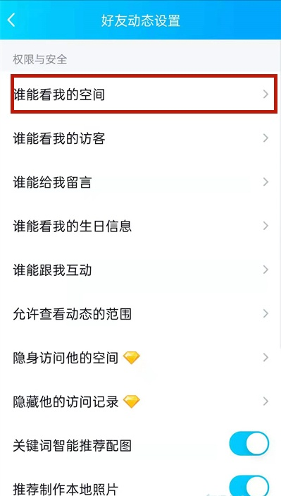 QQ如何查看黑名单列表?QQ查看黑名单列表方法