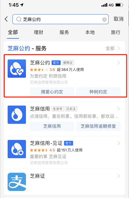 支付宝种树约定在哪参与 支付宝参加种树约定的方法
