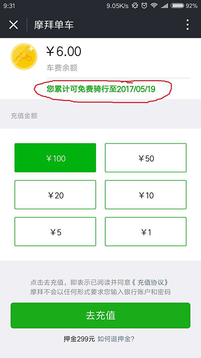 手把手为你讲解摩拜单车30天免费骑玩法介绍。