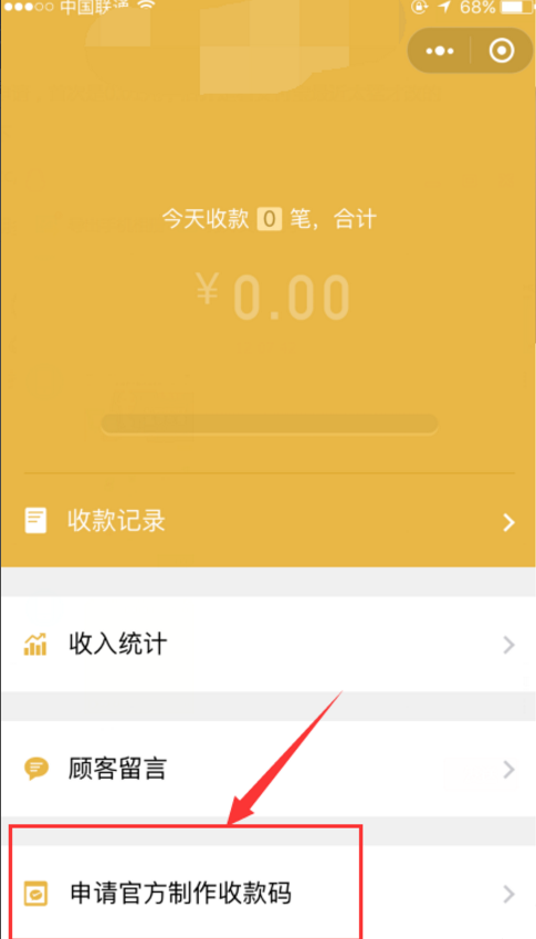 小编分享微信官方收款码是干嘛的，该如何获取。